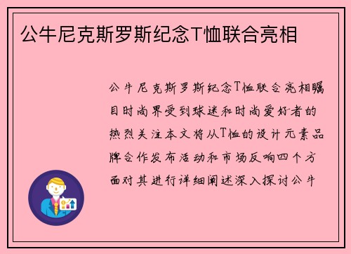 公牛尼克斯罗斯纪念T恤联合亮相