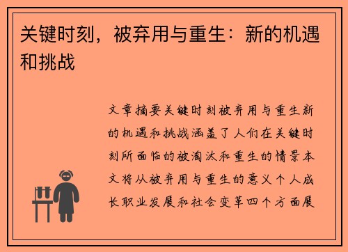 关键时刻，被弃用与重生：新的机遇和挑战