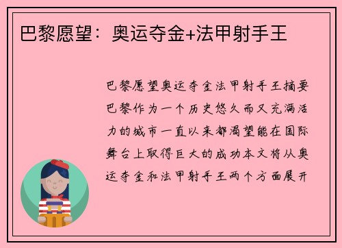 巴黎愿望：奥运夺金+法甲射手王